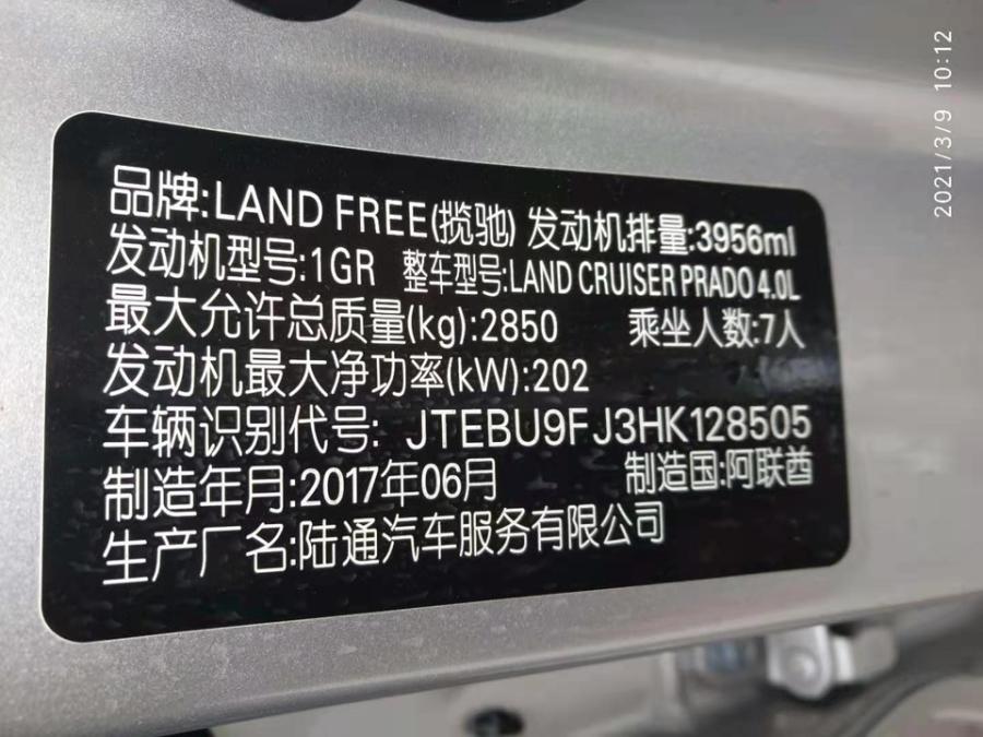 鄂DS1R01陸地巡洋艦霸道一輛的拍賣公告(圖4)